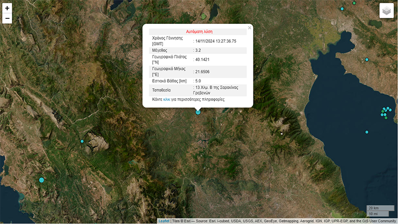 Σεισμός 3,2 Ρίχτερ στα Γρεβενά
