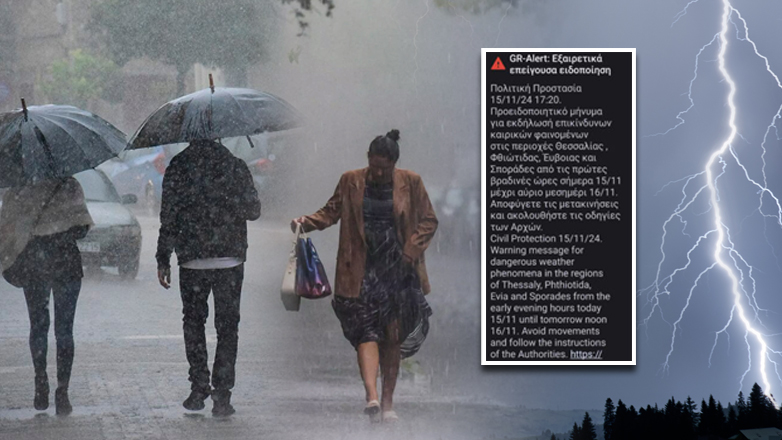 Δείτε που χτυπάει η κακοκαιρία «Αλέξανδρος»