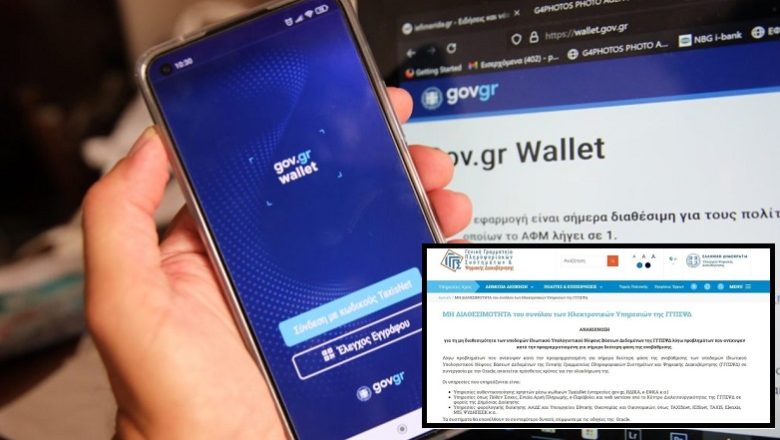 Εκτός λειτουργίας το Taxisnet, μετά από εργασία συντήρησης