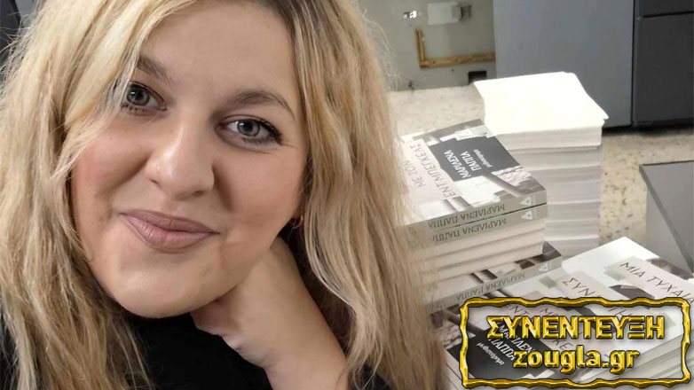 Μία τυχαία συνάντηση με… τη Μαριλένα Παππά