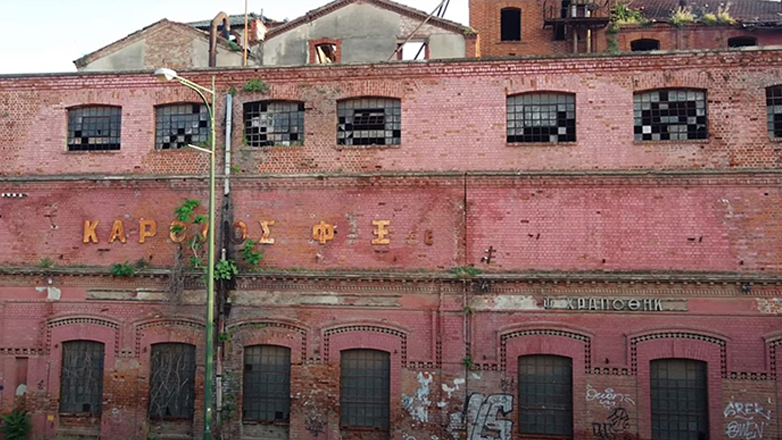 Ανοίγει ο δρόμος υλοποίησης για την ανάπλαση στις εγκαταστάσεις της πρώην Ζυθοποιίας ΦΙΞ στη Θεσσαλονίκη