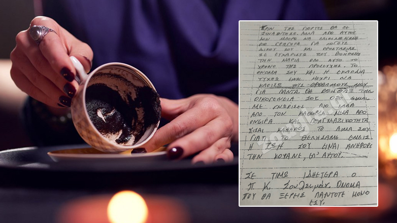 Η καφετζού «ξάφριζε» τον πελάτη της με επιστολές από Τούρκο Ιμάμη «μαϊμού»