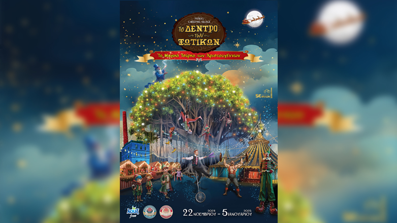 Πάτρα: Το «Δέντρο των Ξωτικών» και το «Μαγικό Τσίρκο των Χριστουγέννων»
