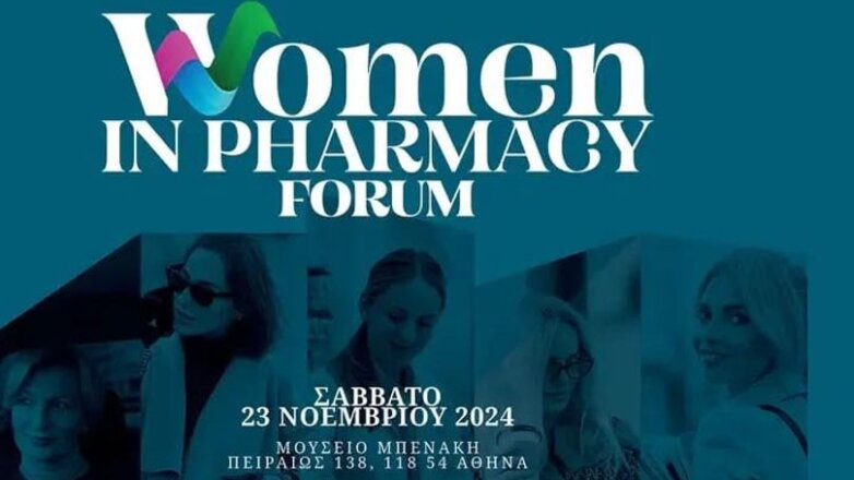 Η πρώτη μεγάλη συνάντηση για τη γυναικεία επιχειρηματικότητα στον φαρμακευτικό κλάδο