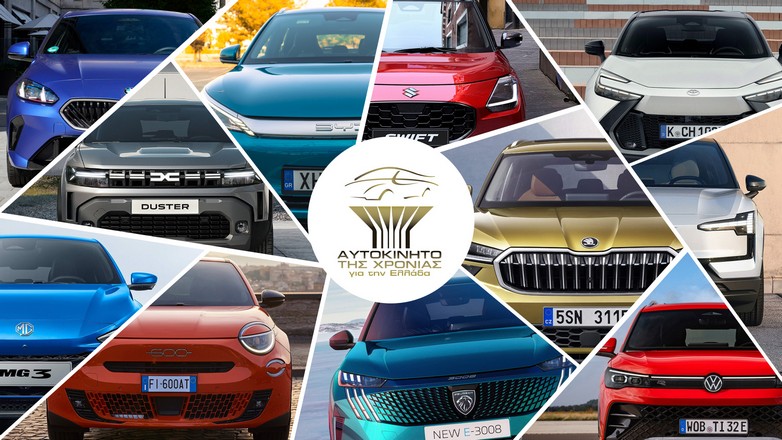 «Αυτοκίνητο της Χρονιάς 2025»: Ποια είναι τα 11 μοντέλα που θα διεκδικήσουν τον τίτλο του νικητή