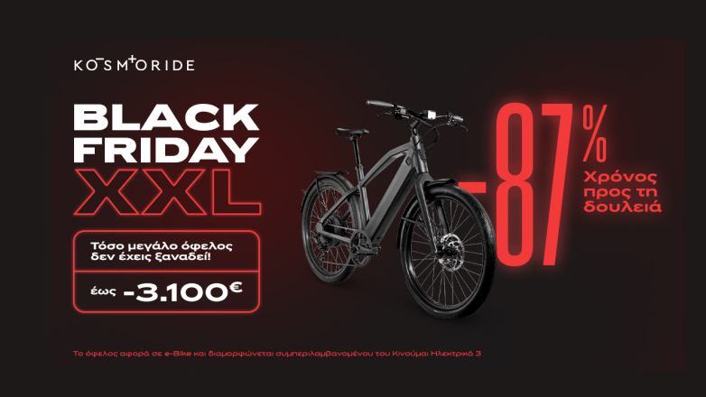 KOSMORIDE – Black Friday σε όλα τα e-Bikes
