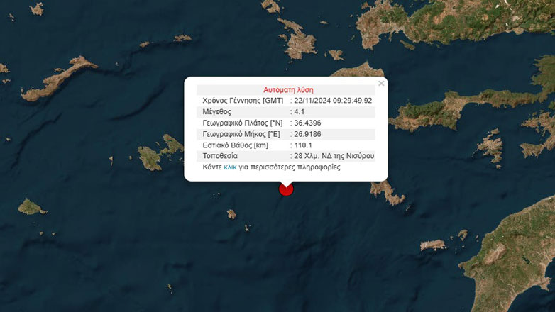 Σεισμός 4,1 Ρίχτερ στα ανοιχτά της Νισύρου