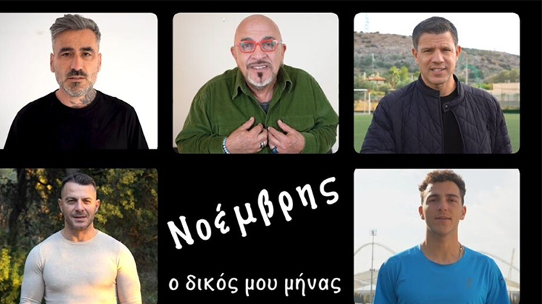 Η Ελληνική Ανδρολογική Εταιρεία πάντα δίπλα στον άνδρα