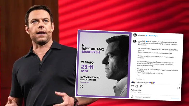 Live η ιδρυτική διακήρυξη για το νέο κόμμα του Στέφανου Κασσελάκη