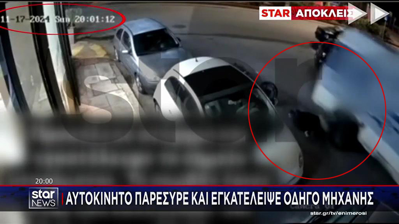 Βίντεο-σοκ: Φορτηγάκι παρέσυρε και εγκατέλειψε οδηγό μηχανής στο κέντρο της Αθήνας