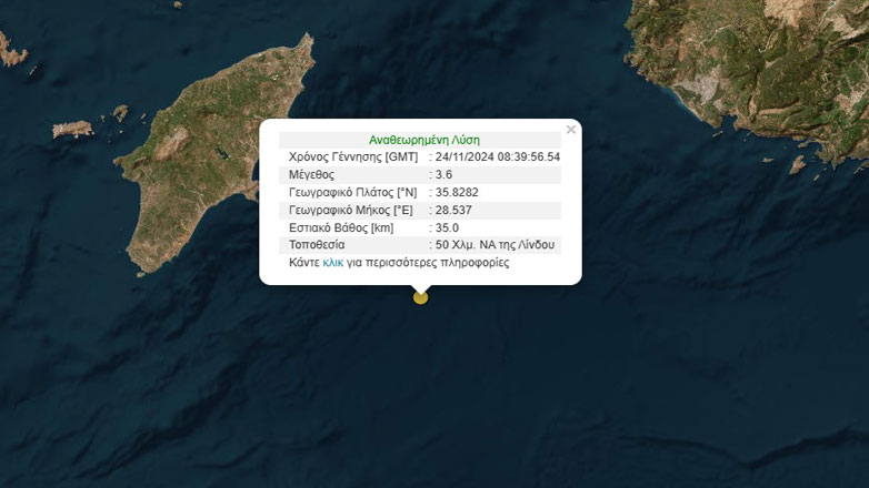 Σεισμός 3,6 Ρίχτερ στα ανοιχτά της Λίνδου