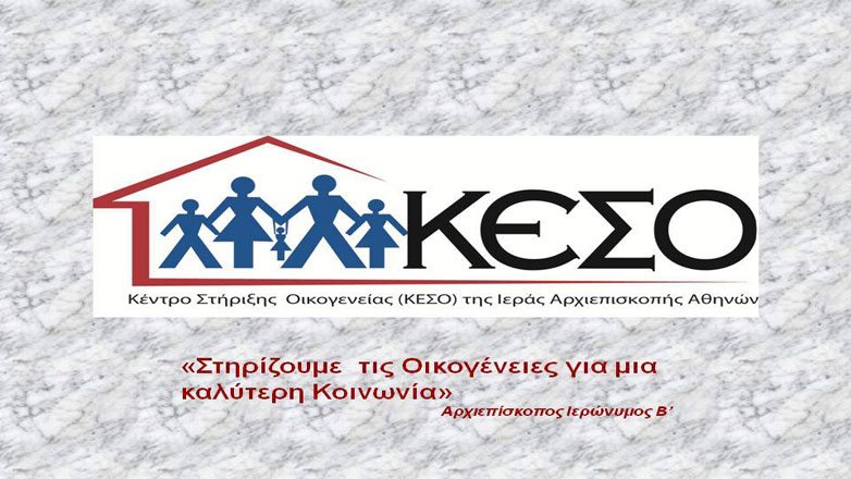 Η Εκκλησία για την εξάλειψη της βίας κατά των γυναικών