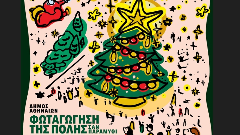 Την Πέμπτη «ανάβει» το Χριστουγεννιάτικο δέντρο στην πλατεία Συντάγματος