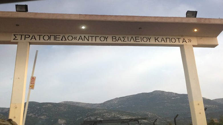Μεγάλη αστυνομική επιχείρηση  στο «Στρατόπεδο Καποτά»