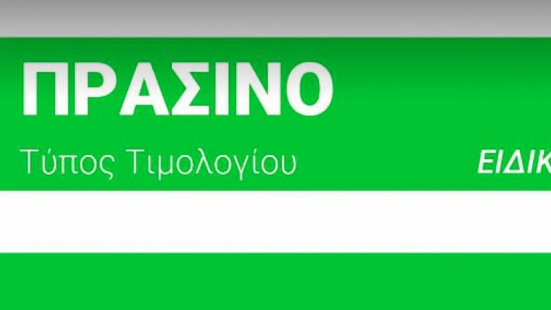 ΔΕΗ: Στα 15,5 σεντς το πράσινο τιμολόγιο Δεκεμβρίου