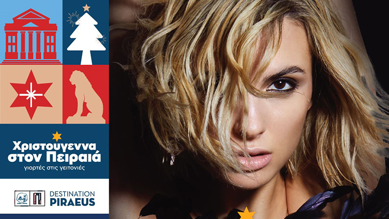 Η Κατερίνα Λιόλιου live απόψε στον Πειραιά για τη φωταγώγηση του χριστουγεννιάτικου δέντρου