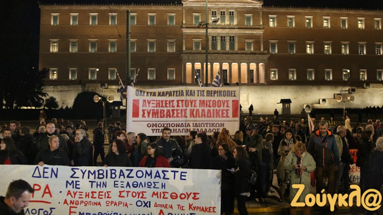 Πανεργατικό Αγωνιστικό Μέτωπο: Ολοκληρώθηκε η συγκέντρωση στο Σύνταγμα κατά του νομοσχεδίου για τον κατώτατο μισθό