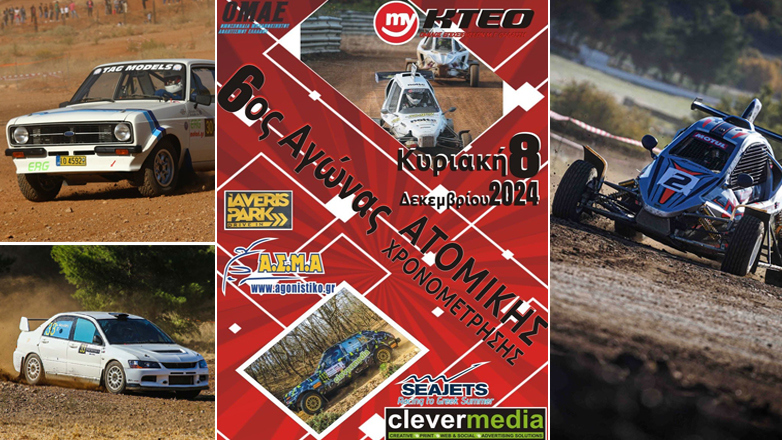 Με 24 συμμετοχές την Κυριακή ο τελευταίος αγώνας στη μικτή πίστα Iaveris Park