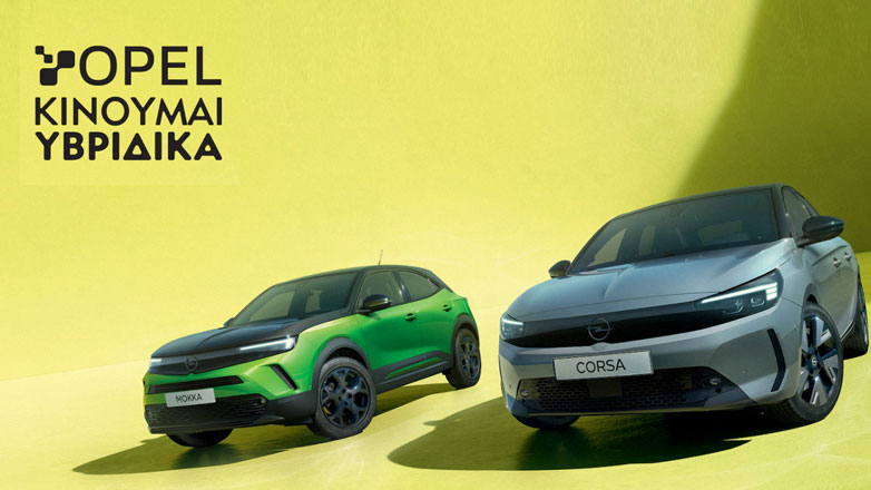 Opel «Κινούμαι Υβριδικά»: Special τιμές για τα υβριδικά Corsa, Mokka και Grandland, που ισχύουν μέχρι τις 31 Δεκεμβρίου