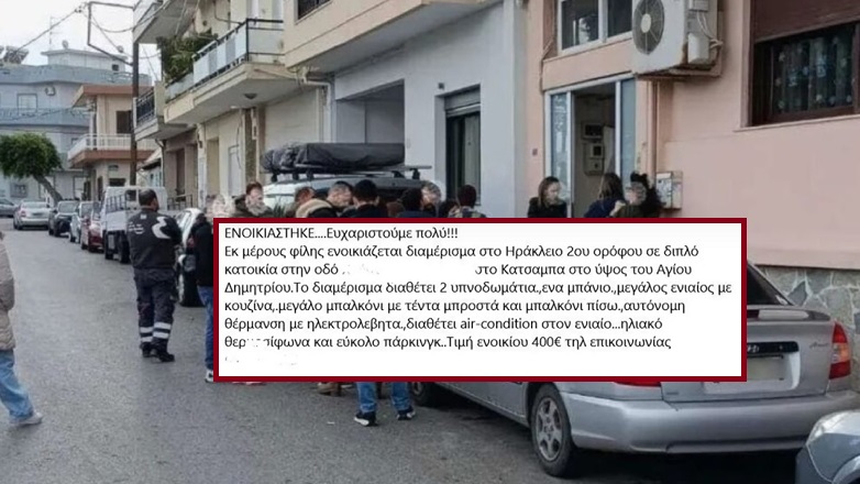 Το ενοικιαστήριο της χρονιάς στο Ηράκλειο!