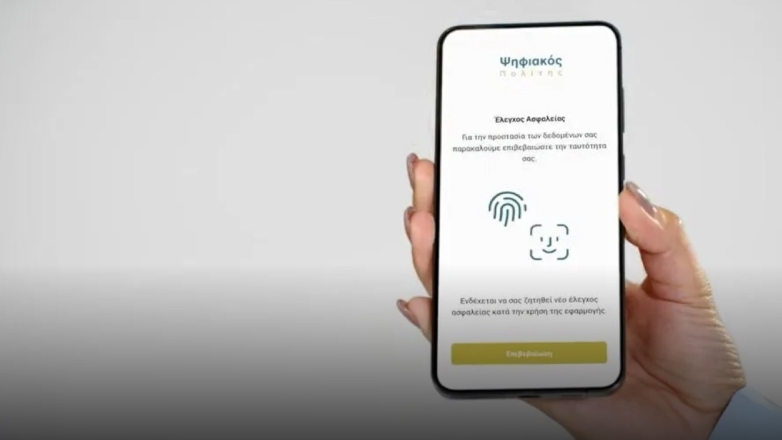 Διαθέσιμη από σήμερα η εφαρμογή «Ψηφιακός Πολίτης» στην Κύπρο