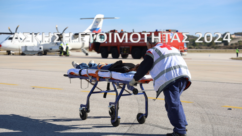 Άσκηση ετοιμότητας στον Διεθνή Αερολιμένα Αθηνών