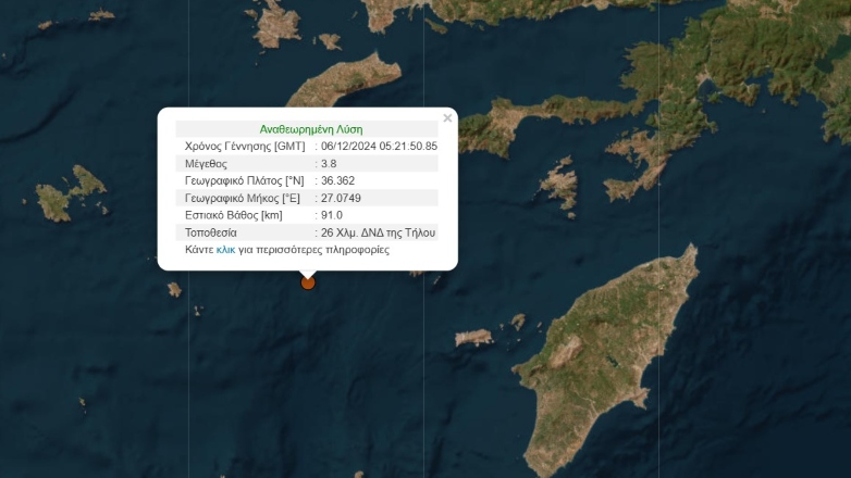 Σεισμός 3,8 ρίχτερ μεταξύ Τήλου και Νισύρου