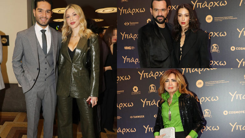 «Υπάρχω»: Οι λαμπεροί επώνυμοι που έδωσαν το «παρών» στην επίσημη πρεμιέρα της ταινίας – αφιέρωμα στον Στέλιο Καζαντζίδη