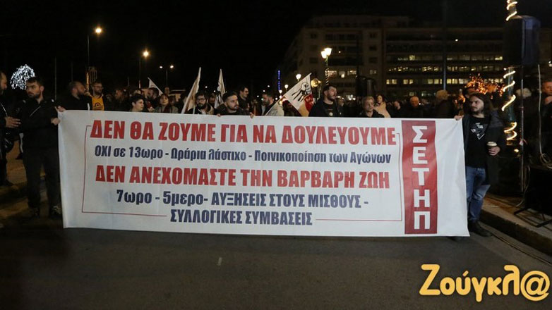ΠΑΜΕ: Ολοκληρώθηκε η συγκέντρωση διαμαρτυρίας για τον προϋπολογισμό
