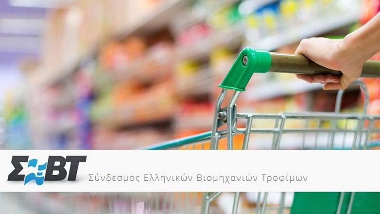 Αποκλιμάκωση των τιμών για τα επώνυμα τυποποιημένα τρόφιμα «βλέπει» ο ΣΕΒΤ