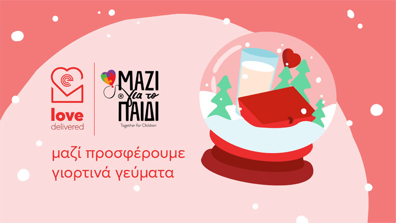 Το efood ενώνει για ακόμα μία χρονιά τις δυνάμεις του με το «Μαζί για το Παιδί» προσφέροντας γιορτινά γεύματα σε οικογένειες που το έχουν ανάγκη