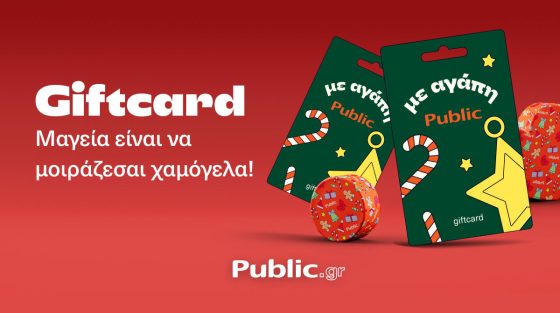 Το τέλειο δώρο Χριστουγέννων: Μία giftcard από τα PUBLIC