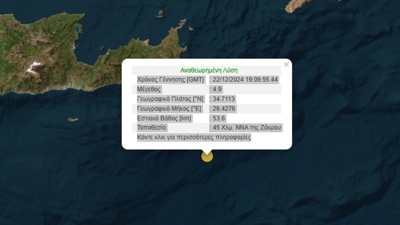 Σεισμός 4,9 Ρίχτερ στο Κρητικό πέλαγος Σεισμός 4,9 Ρίχτερ στο Κρητικό πέλαγος