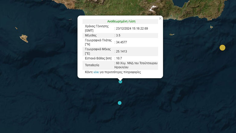 Σεισμός 3,5 Ρίχτερ στο Ηράκλειο Κρήτης