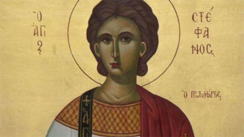 Ποιος ήταν ο Άγιος Στέφανος, ο Πρωτομάρτυρας που τιμάται σήμερα