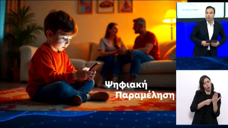 Πακέτο μέτρων για έλεγχο των social media σε παιδιά Πακέτο μέτρων για έλεγχο των social media σε παιδιά