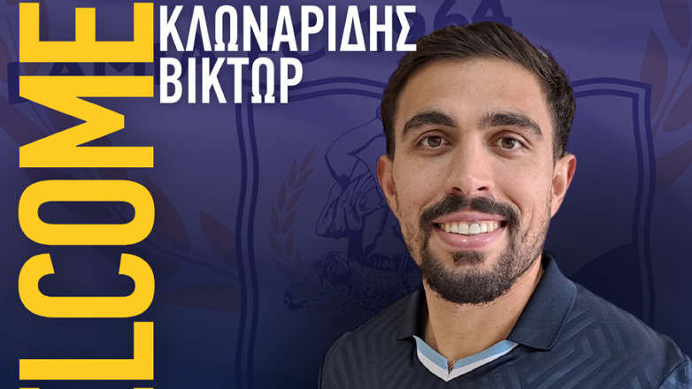 Ανακοινώθηκε από τη Λαμία ο Κλωναρίδης!