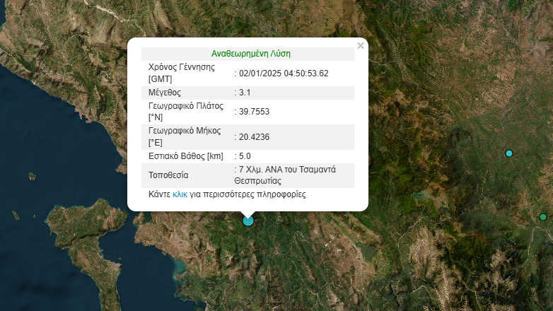 Σεισμός 3,1 Ρίχτερ στη Θεσπρωτία