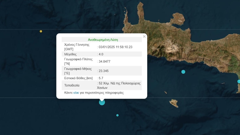Σεισμός 4 ρίχτερ έγινε αισθητός στην Κρήτη