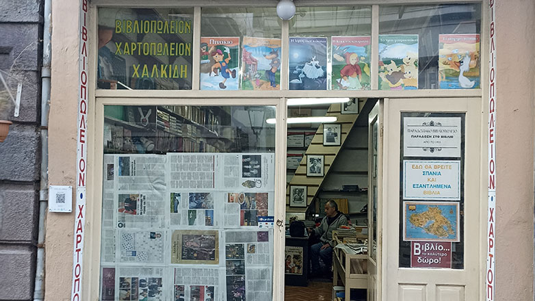 «Τίτλοι» τέλους για το ιστορικό βιβλιοπωλείο «Χαλκίδη» της Μυτιλήνης