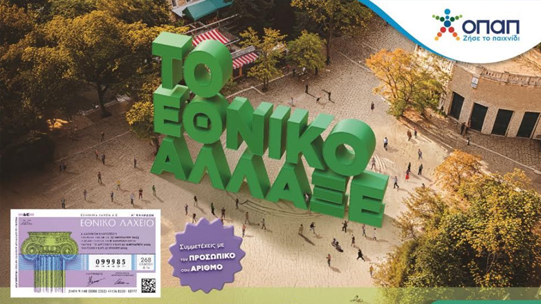 Το Εθνικό Λαχείο άλλαξε: Με επιπλέον κλήρωση, περισσότερους νικητές και επιλογή προσωπικού αριθμού