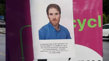 Βόλος: Εντατικοποίηση ερευνών για τον εντοπισμό 33χρονου αγνοούμενου