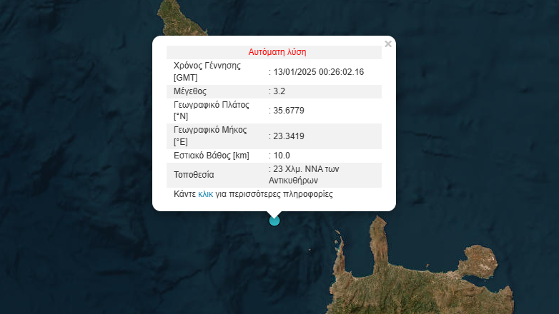 Σεισμός 3,2 Ρίχτερ στο Κρητικό πέλαγος