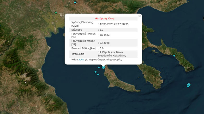 Σεισμός 3,3 Ρίχτερ κοντά στα Νέα Μουδανιά