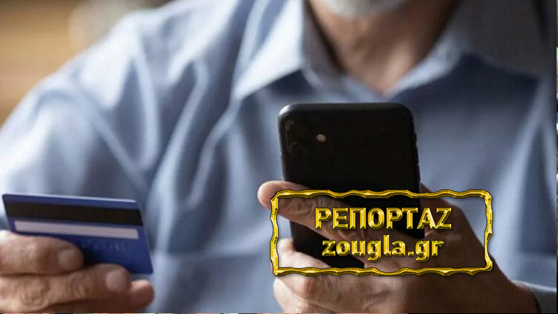 Νέο κρούσμα τηλεφωνικής απάτης με θύμα πελάτη της Εθνικής