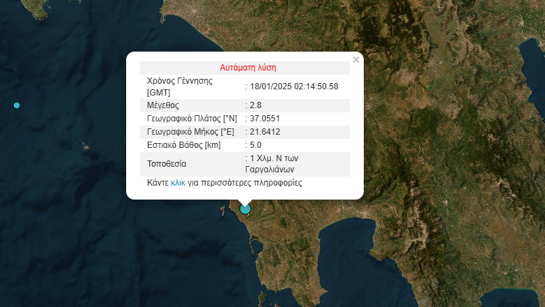 Σεισμός 2,8 Ρίχτερ στη Μεσσηνία
