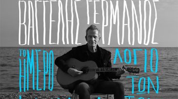 Το «Ημερολόγιο των Κυμάτων» – Το νέο άλμπουμ του Βαγγέλη Γερμανού