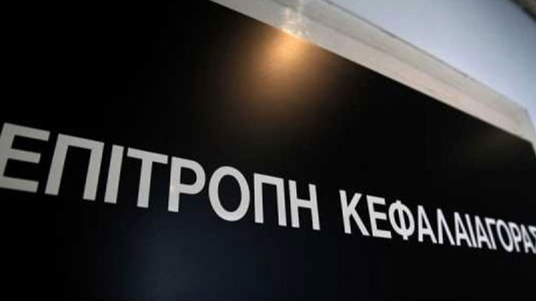 Επ. Κεφαλαιαγοράς: Ενέκρινε τα ενημερωτικά για τις δημόσιες προτάσεις για Τέρνα Ενεργειακή και ΟΛΘ