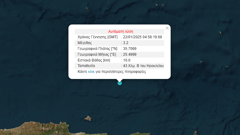 Σεισμός 3,2 Ρίχτερ στη θαλάσσια περιοχή της Κρήτης