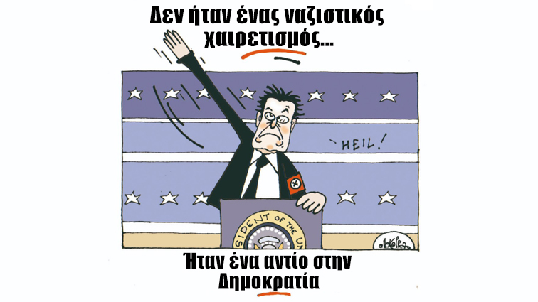 Το σκίτσο της ημέρας – 23/01/25